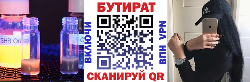 где купить Заводоуковск Бутират оксана